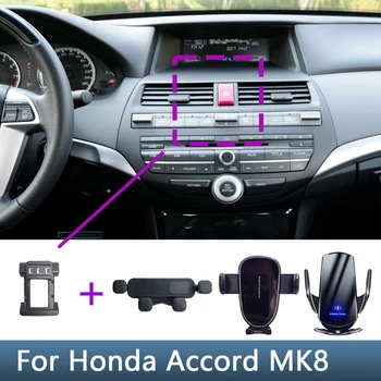За Honda Accord MK8 2008 2009 2010 2011 2012 2013 Държач за телефон за кола Специална фиксирана скоба Базови аксесоари за безжично зареждане
